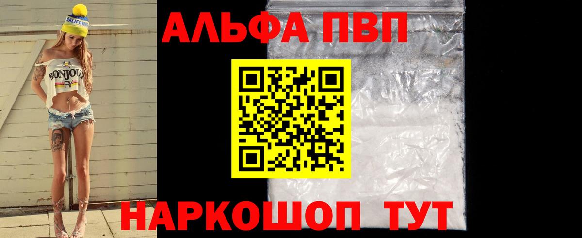 A PVP мука  Вход с VPN  Alpha-PVP  Череповец  сколько стоит  Альфа ПВП СК 