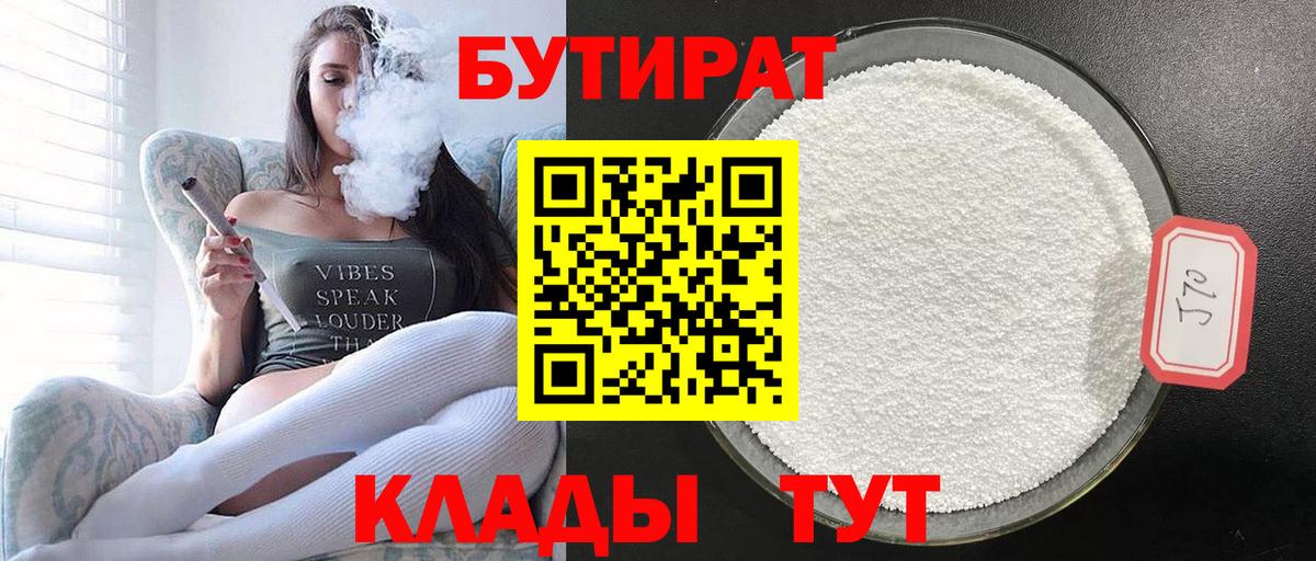 Череповец  Бутират Butirat  БУТИРАТ  Вход с VPN 