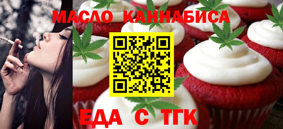 Череповец  Печенье с ТГК конопля  Вход с VPN 