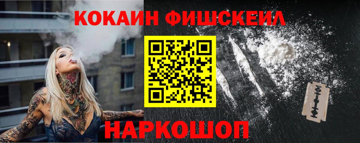 Cocaine Fish Scale Череповец