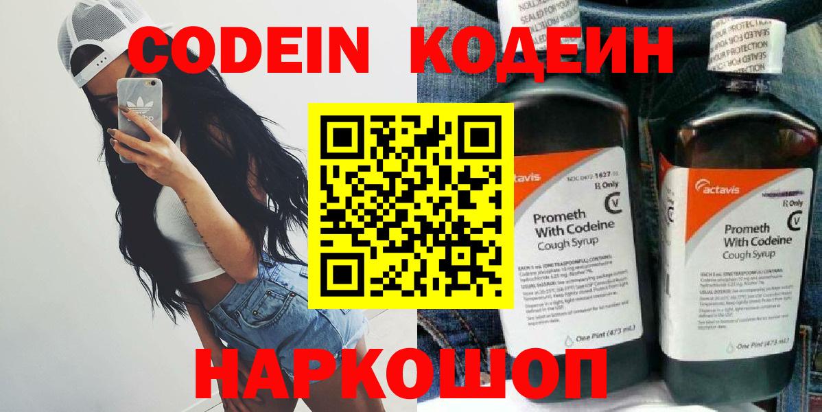 Череповец  Codein напиток Lean (лин)  Вход с VPN  Кодеиновый сироп Lean Purple Drank 