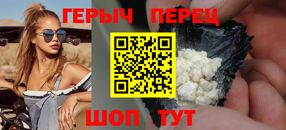 Череповец  ГЕРОИН герыч  Вход с VPN 