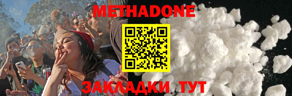 МЕТАДОН белоснежный  Метадон methadone  Череповец  mega ССЫЛКА  Вход с VPN 